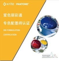 Aishili Pantone - - - - spot color matching ink division certification