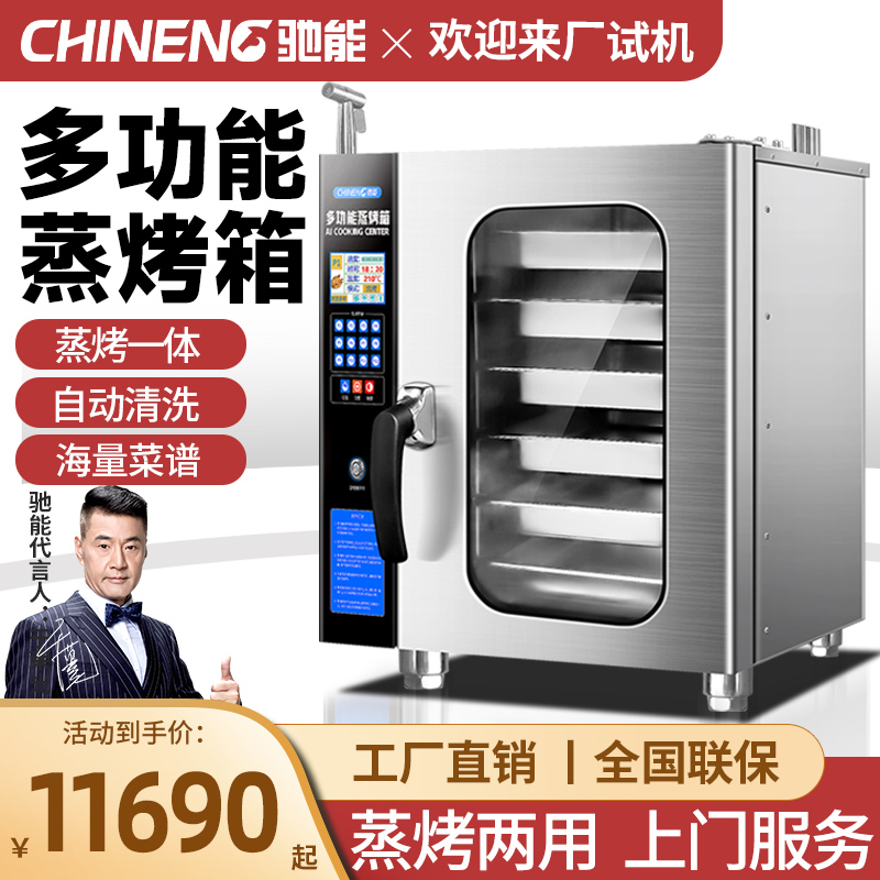 驰能大型全自动万能蒸烤箱商用一体机酒店大容量电烤炉智能电烤箱3870.00元