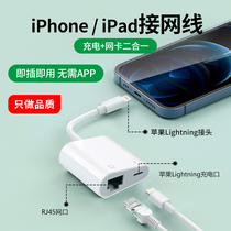 Suitable for Apple mobile phone network cable connector iphone7 8P 11 12 live broadcast Ethernet transfer interface ipad network card direct connection network tablet wired Internet Network 100 megabit broadband converter