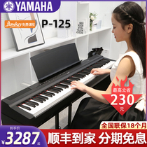 Yamaha electric piano P125 hammer 88 key portable adult children beginner home professional digital piano