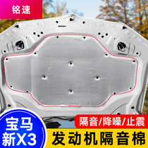  Suitable for new BMW X3 engine cover sound insulation cotton X4 modified hood insulation cotton sound insulation pad 19 20 models