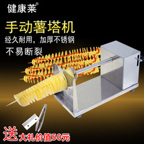 Commercial Manual Cyclone Potato machine Potato Machine Stainless Steel Hand Cranking rotary Potato Chip Machine