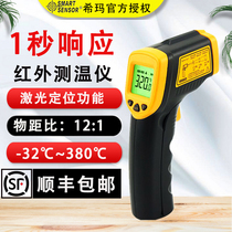 Sima AR320 infrared thermometer industrial oil temperature infrared temperature measurement temperature measuring gun high precision electronic thermometer