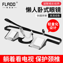 Lazy glasses refraction artifact glasses look at mobile phone ipad reading multi-function refractor ultra light horizontal Fifth generation