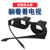 Lying watching TV artifact lazy glasses bed multi-function TV mobile phone horizontal personality refraction fishing glasses