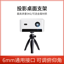 Pimi H3S desktop bracket portable small projection bracket suitable for extremely rice Z6X Z8X H3 nuts G9 J7S G7S G7S J10 V10 when Shell F3 D3X
