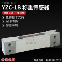 High-precision load cell 3KG5KG10KG20KG50KG Pressure load cell electronic scale YZC-1B