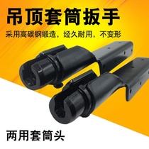Integrated ceiling socket wrench Boom screw Quick socket wrench installation tool Ceiling special wrench sleeve