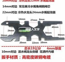 Open the heating valve plate wrench live mouth Multi-functional thin ultra-thin tool large opening activity head with