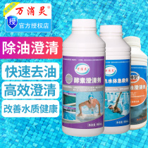 Wanxiao Ling enzyme clarifying agent Swimming pool medicine Childrens bath degreasing agent Pool water coloring water first aid agent