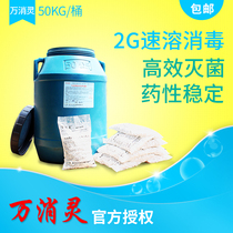 Swimming pool disinfectant tablets sterilization disinfectant wanxiaoling chlorine tablets powder disinfectant TCCA2 g instant-soluble tablets strong chlorine