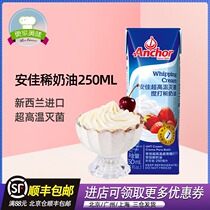 New Zealand Anjia light cream 250ml Animal fresh cream cream cake mounted egg tarts with baking ingredients