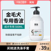 Golden hair shower gel sterilization and deodorization antipruritic dog shampoo puppies special fur pet bath liquid