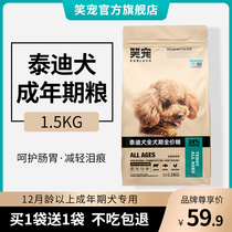 Teddy Dog Food Special Food Brand Flagship Store Poodle into Puppy Small Dog Meimao Small Particles Freeze-dried 10kg