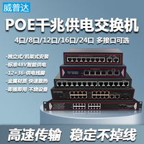 Wippa national standard full gigabit POE power supply switch 4 ports 8 ports 12 ports 16 ports 24 ports 24 ports network optical fiber industry monitoring dedicated home phone Ethernet collection line high-speed network cable splitter