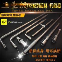 1 2 large flying Rod 5 inch 10 inch socket extension rod short rod bending rod universal joint sliding rod wrench connection