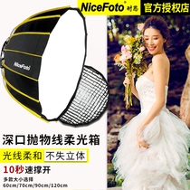 NISI deep mouth parabolic soft light box Studio Professional accessories Quick-loading portable grille photography light soft cover Baorong Bayonet Jinbei Shen Niu universal shooting video portrait photography props