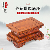 Mahogany Buddha statue base Solid wood raised to worship Guanyin God of wealth Guan Gong ornaments bracket Lotus seat table household for Buddha
