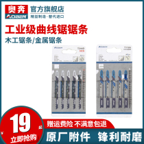 Open jigsaw blade reciprocating saw metal cutting electric woodworking high-speed steel machine with band saw blade blade steel
