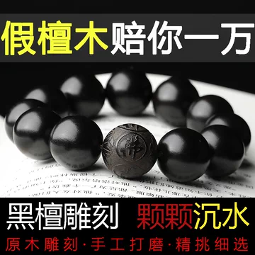 天然黑檀木手串-天然黑檀木手串促销价格、天然黑檀木手串品牌- 淘宝