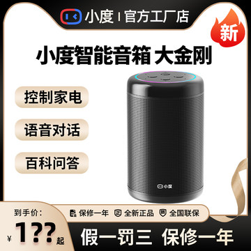 小度智能音箱2024新款大金刚蓝牙音响机器人早教机官方旗舰店正品