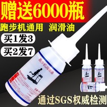 Treadmill lubricating oil silicone oil running belt lubricant fitness equipment accessories special oil maintenance household engine oil Yijian