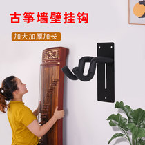 Guzheng adhesive hook rack wall hanging home wall hanging special hook wall rack hanging zither shelf