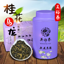 Wu Yutai Osmanthus Oolong tea 100g gift canned special osmanthus fragrant tea delivered from Beijing entity stores
