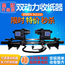 Universal Piezoelectric Photo Machine Printer Dual Power Paper Retractor Automatic Paper Roll mimaki Wuto Roland