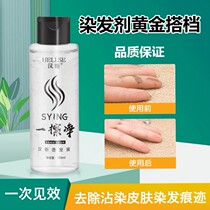 Hair dyeing cleaning agent potion dye head stain removal a wipe household dye head post-treatment clean skin staining