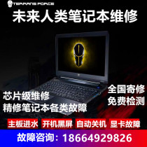Future human notebook repair X611 X711 motherboard water T5 T5 T7 T800 DR7 DR7 powered on X811