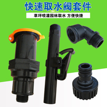 New 6-point plastic quick water intake valve landscaping sprinkler water and washing machine tap plug Rod body
