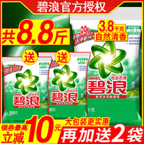 Blue wave washing powder official flagship store clothes machine washing special large packaging household affordable fragrance long-lasting small bag