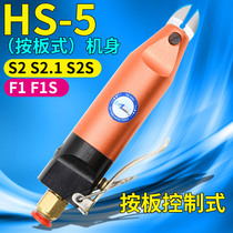  Baima HS-5 press plate gas scissors pneumatic scissors scissors pliers metal S2 S2S F1 F1S knife head electronic scissors