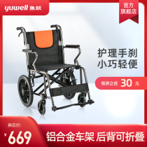Yuyue wheelchair H056C reinforced aluminum alloy foldable folding back type lightweight old manual wheelchair