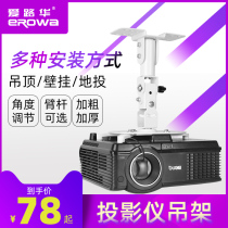 Ariva projector hanger Wall-mounted ceiling bracket Home projector engineering telescopic fixed hanger Universal ground projection adjustment lifting bracket hanger Epson pole Mi Benq