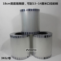 Transparent sealing bowl film easy to tear film 18cm disposable bowl sealing film can seal 13 ~ 14cm diameter 3KG
