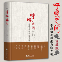Li Jinbo talks about meditation and repair of the avenue Chinese traditional culture religious belief cultivation of Jindan Avenue commenting Buddhism and Taoism books Taoist classics Taoist Qigong Health Huaxia Publishing House
