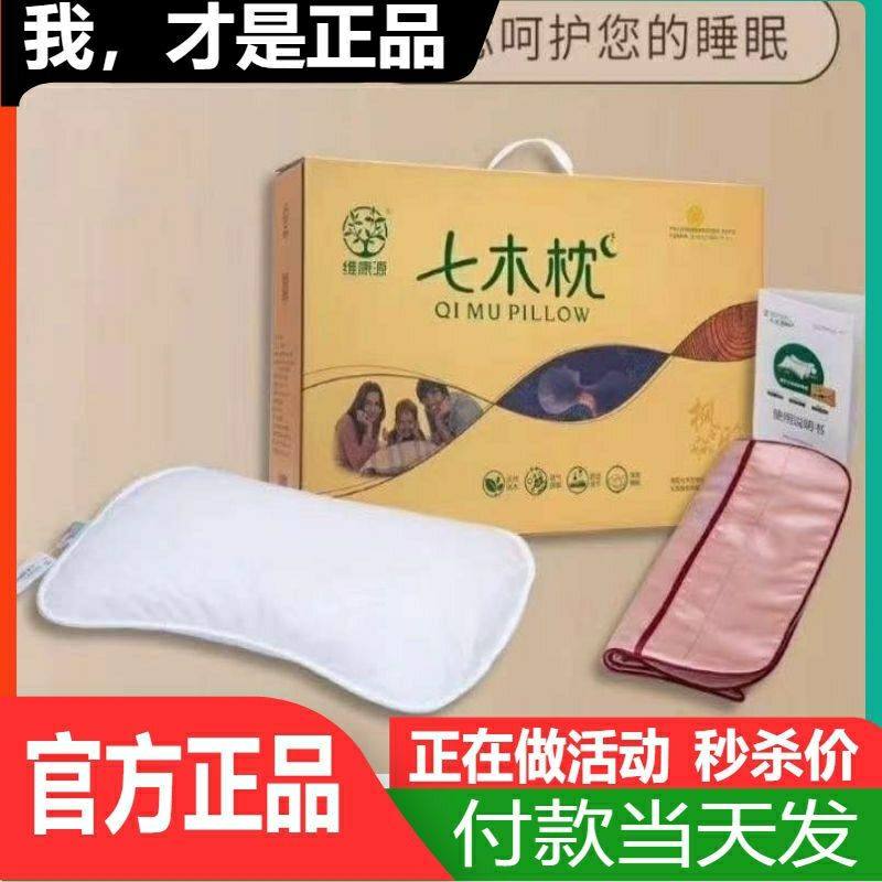 七木枕健康枕官方正品-七木枕健康枕官方正品促销价格、七木枕健康枕