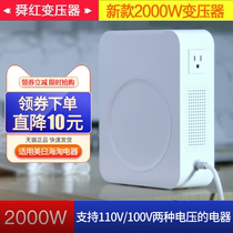 Shunhong transformer 220V to 110V American voltage converter 2000W Japan 110V to 220V power supply