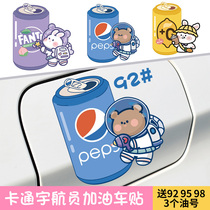 Creative cute fuel tank cap car sticker personality car sticker oil number sticker waterproof cartoon scratch cover refueling sticker