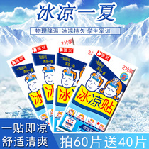 Cold cooling with summer ice sticker summer to dissolve summer heat phone dissipation hot and cold application for students to refresh