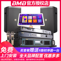 Japan BMB family karaoke audio 10 inch set Professional ktv home living room high-end K Song Song Song Machine