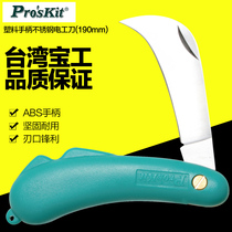 Taiwan Baogong PD-998 plastic handle Stainless steel electrical knife Wire stripping knife curved edge electrical tool