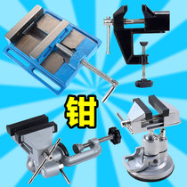 360-degree rotating small household multifunctional universal table vise table vise miniature vise flat pliers vise
