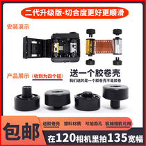 135 to 120 wide-format photography accessory 120 camera with 135 film adapter to 120 film booster shaft