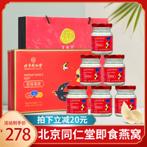 Beijing Tong Ren Tang Rock sugar Ready-to-eat Birds nest Dried lantern Drink Pregnant womens tonic Gift box Malaysia Indonesia
