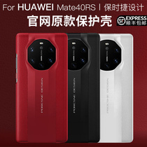 Huawei mate40RS phone case mate30rs Porsche protective leather cover leather collection 40RS all-Pack 5G limited edition mete anti-fall shell mt40rs ultra-thin