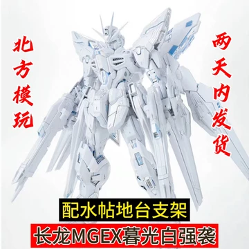 长龙MGEX钛白限定模型-长龙MGEX钛白限定模型促销价格、长龙MGEX钛白