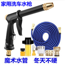 High-pressure car washing water gun grabbing household suit Hose flushing car water pipe connecting tap water faucet flower artifact nozzle